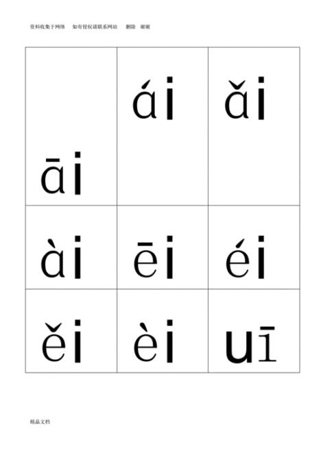 din四声拼汉字