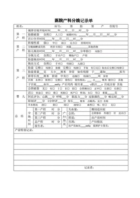 分娩记录去哪里开证明