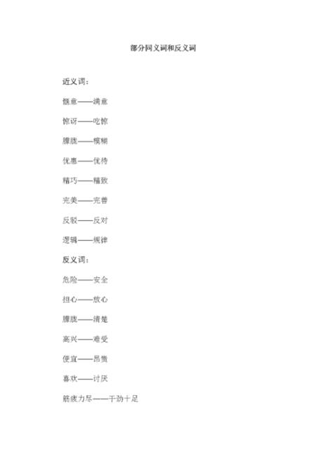 有什么一个字的反义词近义词