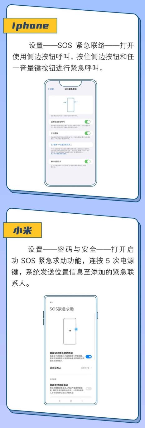 SOS求救功能介绍