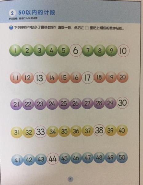 50以内计数口诀