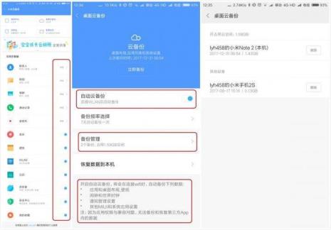 小米云备份怎么恢复