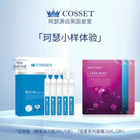 cosset珂瑟护肤品怎么样