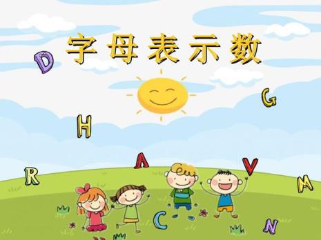 长的数学字母表示