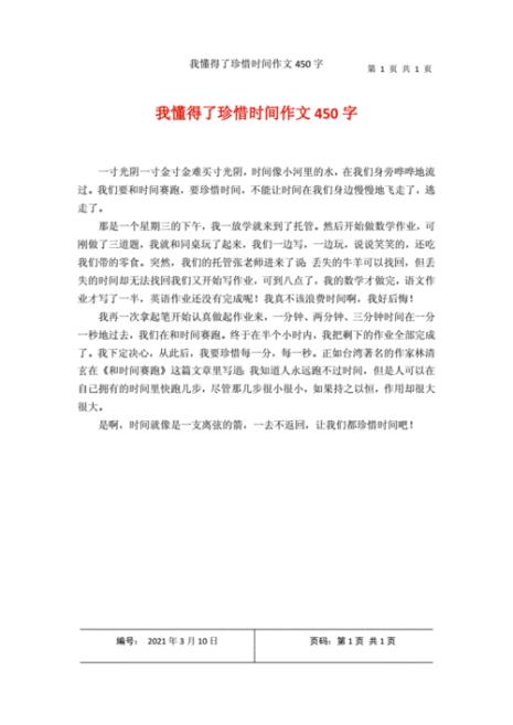 关于珍惜时间的短文40字