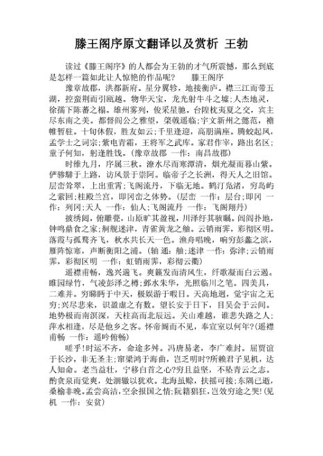 滕王阁序最后一段赏析