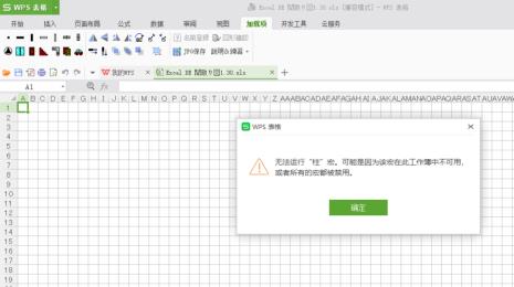 wps怎么添加数据分析加载项