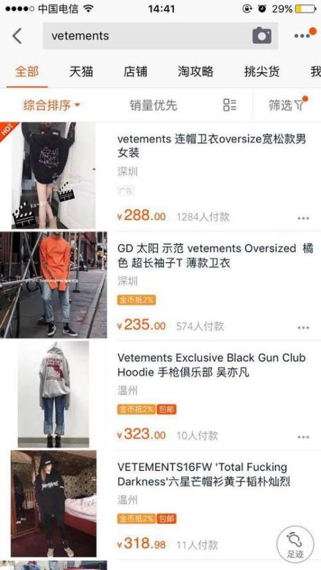 ⅴetements是奢侈品 吗