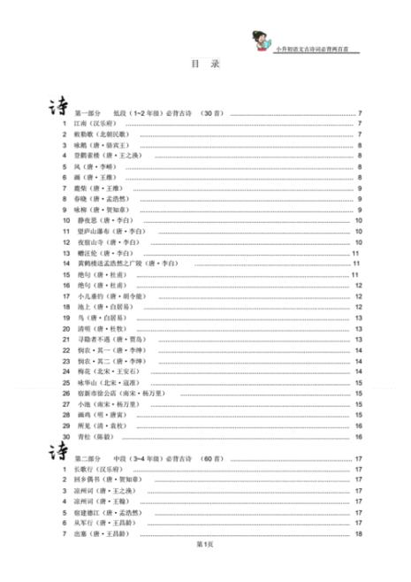 适合男孩子背的古诗词