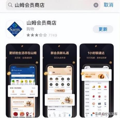 山姆app配送范围几公里