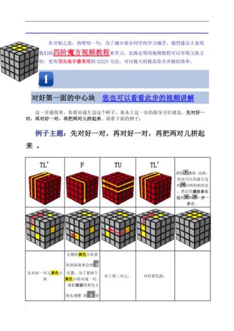 4.4魔方还原教程