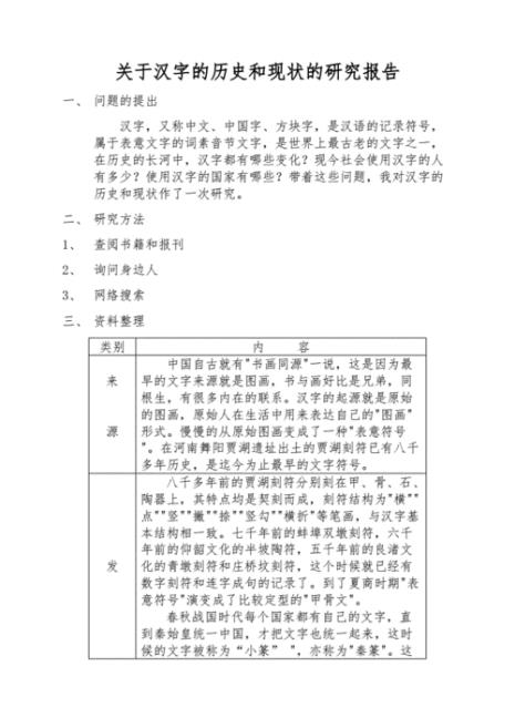 雷姓的来源和历史研究报告