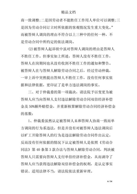 劳动者仲裁反撤销答辩状范文