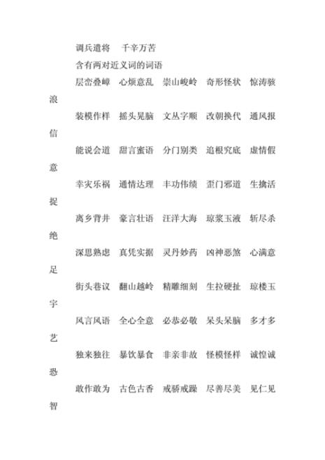 什么什么不什么四字成语