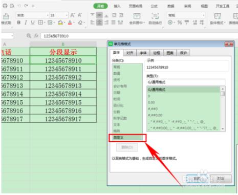 手机号怎么分段读正确