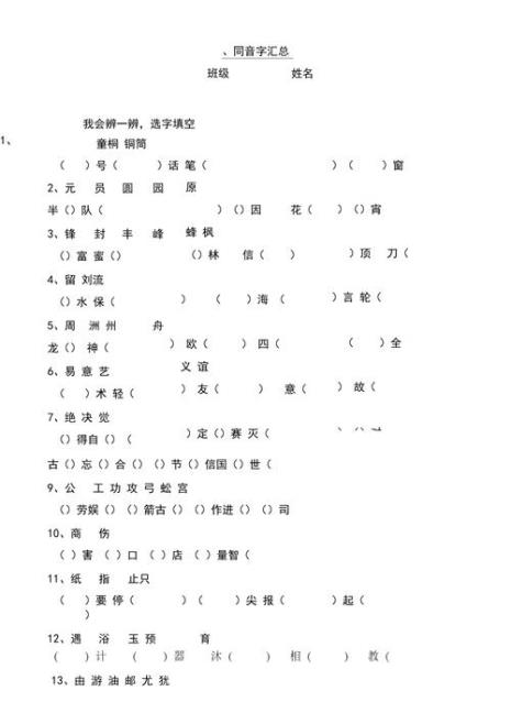 香相乡同音字