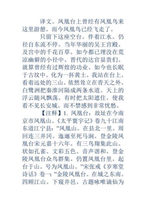 金陵望汉江李白赏析