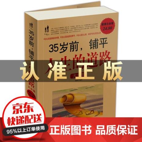 35岁怎么规划自己的人生