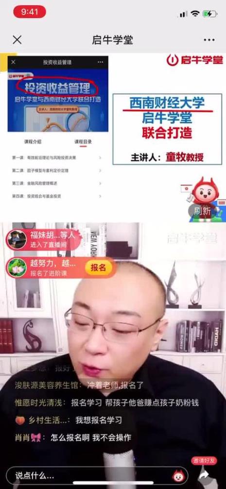 启牛学堂免费的课靠谱吗