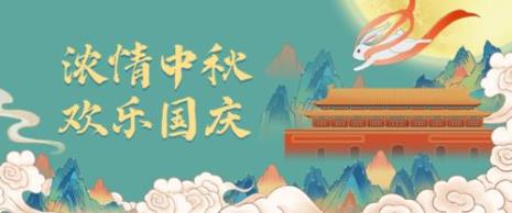 中秋节公众号推文创意开头