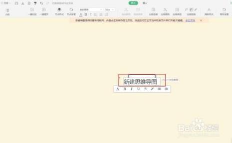 wps思维导图怎么加大括号