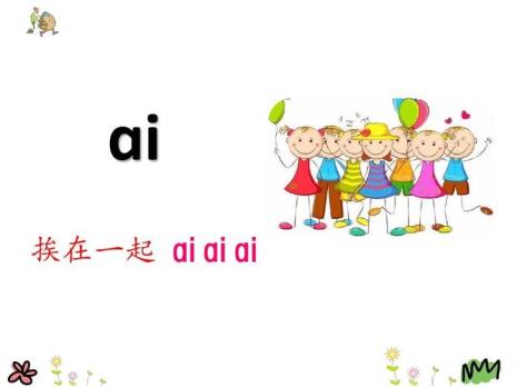 ai和ao韵母的区分