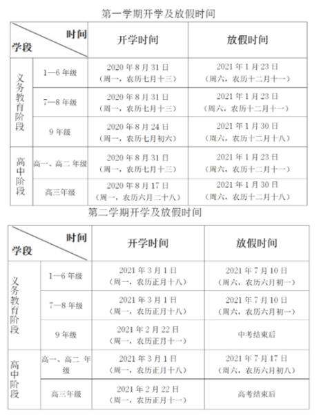 2022重庆市中小学寒假放假时间