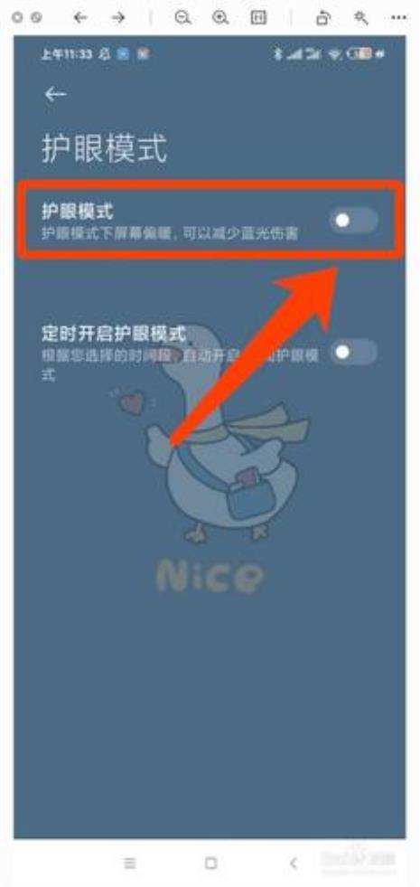 华为手机护眼模式没有小米好用