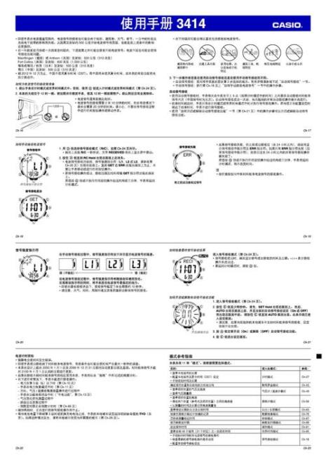 卡西欧使用说明书