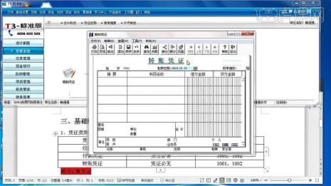 卓越T3软件怎么建分类