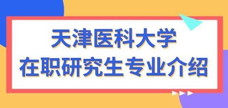 医学生考研是研究生吗