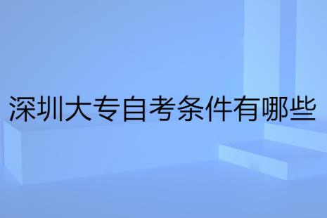 自考本科为什么门槛越来越低