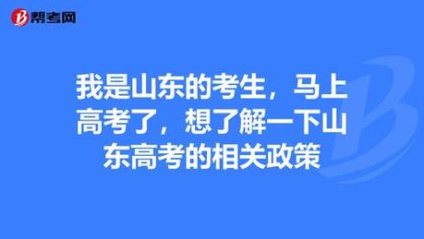 2003年山东省高考政策