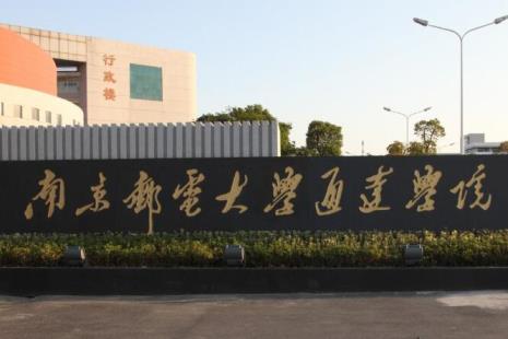 南京邮电大学波特兰学院是几本