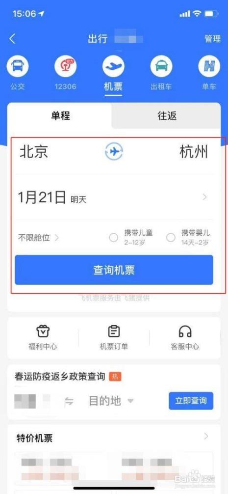 公务网机票怎么提前选座