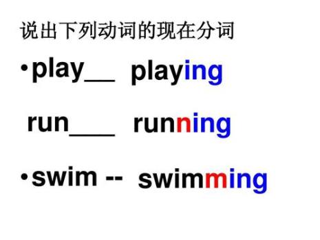 英语中的现在分词是什么意思