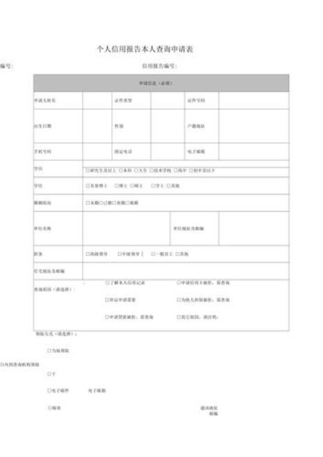 公务员信用报告标准