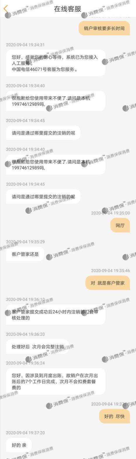 12300注销电话卡受理需多久