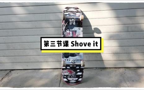 滑板pop shove it后脚为什么上不了板