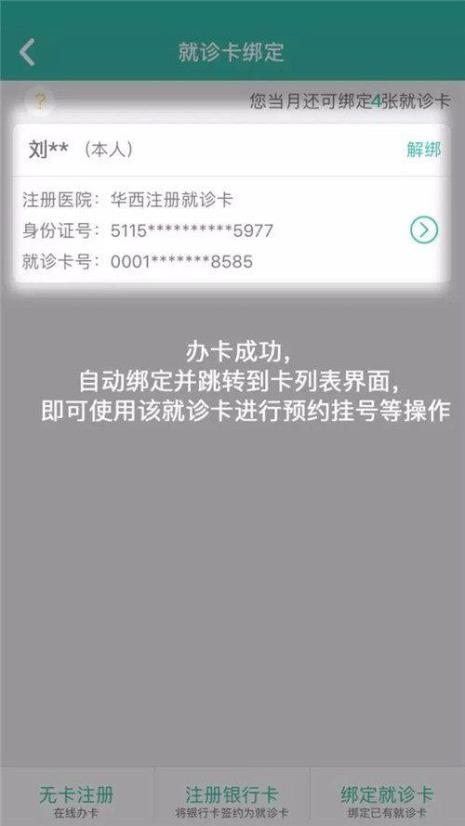 被限制网上挂号怎么办