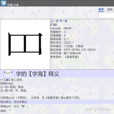 因为的因加一笔是哪一个字