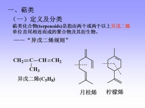 萜类有那些