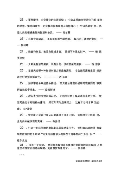 关于先进思想的名言简短