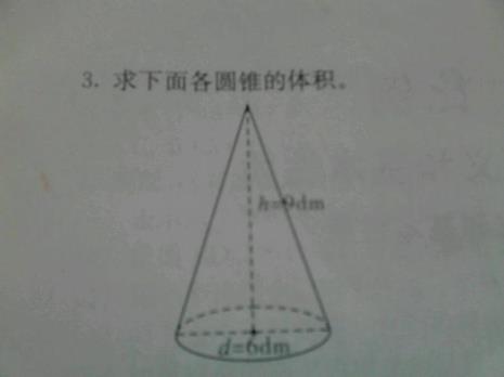 圆锥的底面周长等于圆锥的什么