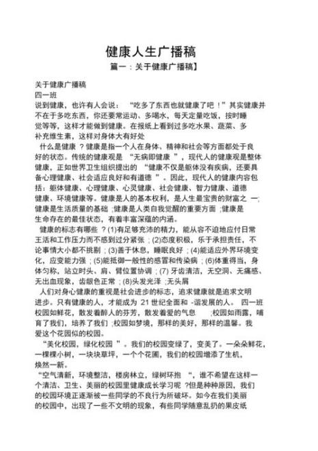 健康目标怎么写范文