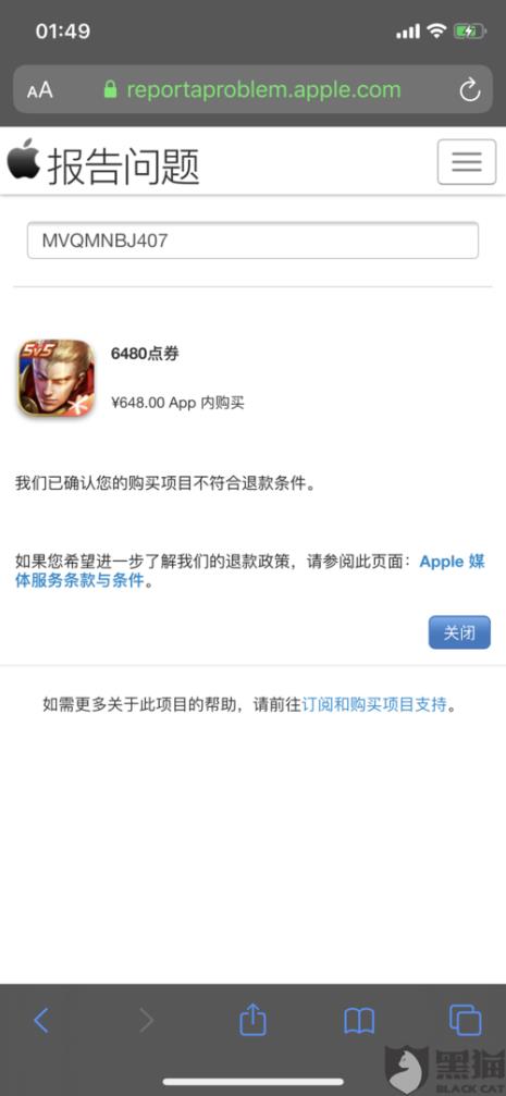 apple软件赠送如何退款