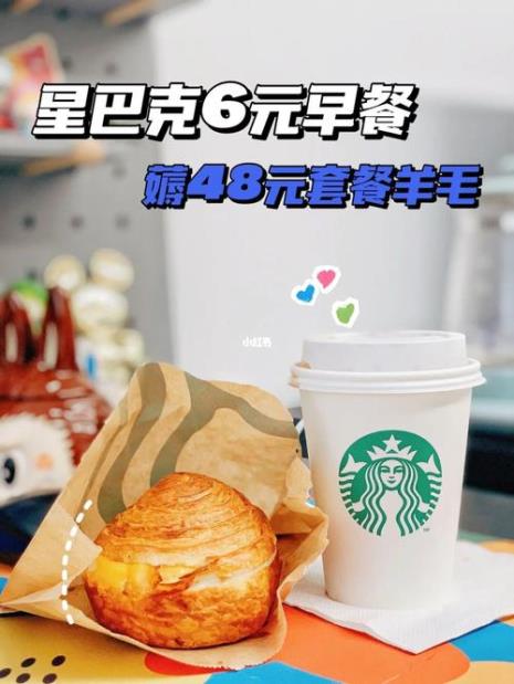 星巴克早餐饮品半价券怎么用