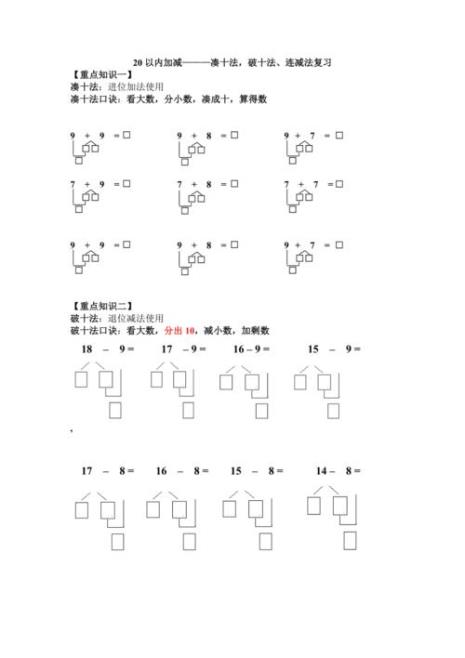 十以外的加法凑十法口诀