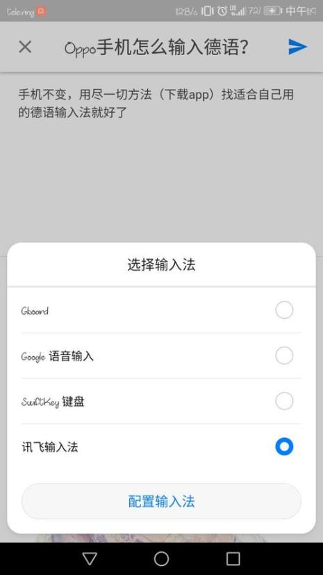 oppo手机添加泰语输入法