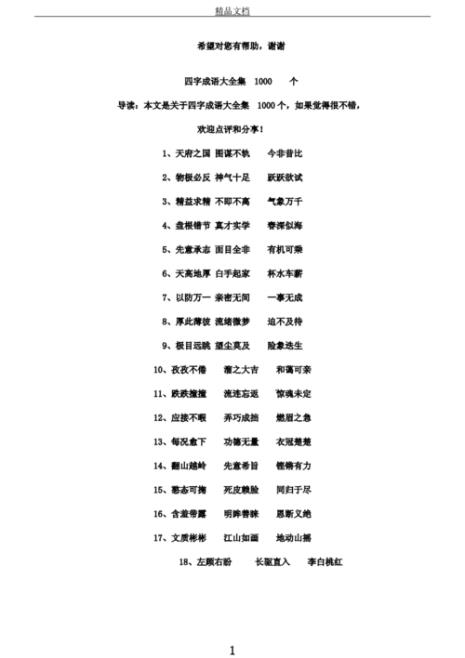 有数字的四字词语